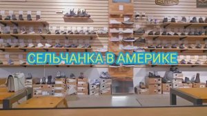 Сельчанка в Америке Покупки в Америке Шопинг день