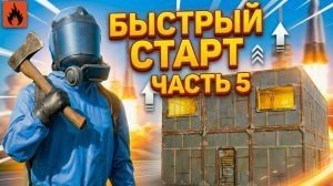 ОКСАЙД БЫСТРЫЙ СТАРТ С ПОЛНОГО НУЛЯ КОНЕЦ ВАЙБА ЧАСТЬ 5