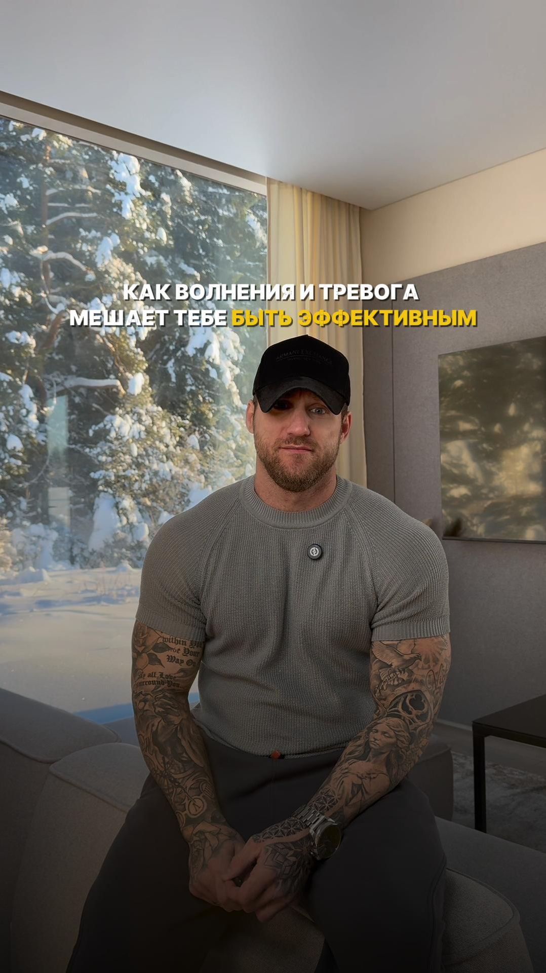 Как волнение и тревога мешает тебе быть эффективным