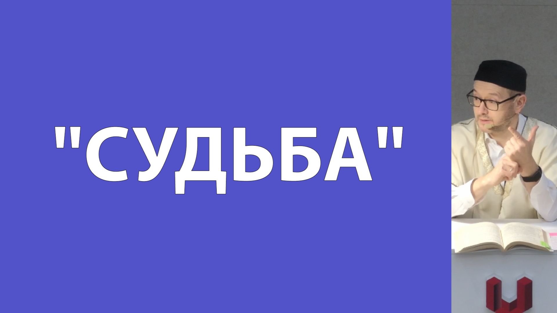 Предопределение