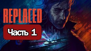 Replaced - Геймплей Прохождение Часть 1 ( без комментариев, PC)