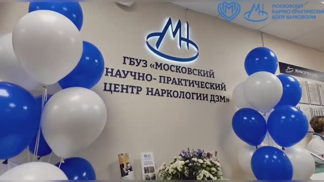 МНПЦ наркологии 2026