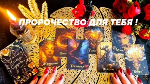 ☝️В ЧЁМ ТЕБЕ ПОВЕЗЁТ 💃МОЩНОЕ ПРОРОЧЕСТВО ДЛЯ ТЕБЯ ЛЮБИМОЙ ❗️АФФИРМАЦИИ НА СЧАСТЬЕ ❤️❤️❤️