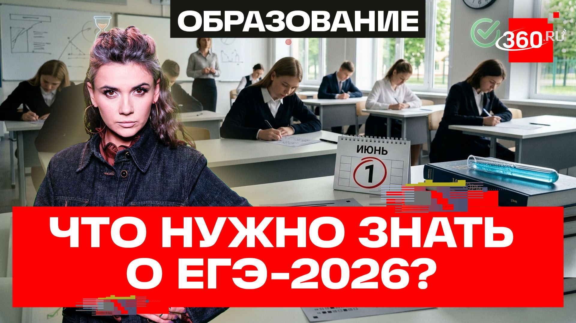 ЕГЭ-2026: главные правила от Рособрнадзора. Что нового?