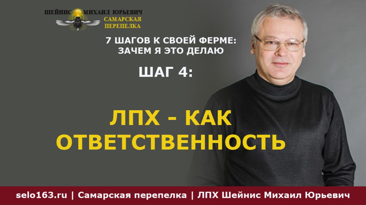7 шагов к своей ферме. Шаг 4. Личное подсобное хозяйство: ответственность за еду и людей