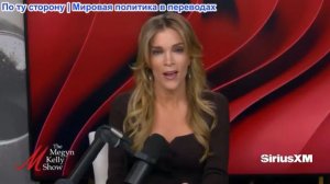 Мегин Келли - План Стейера и Галлего в отношении Свалвелла, Джека Карра об Американском недоверии