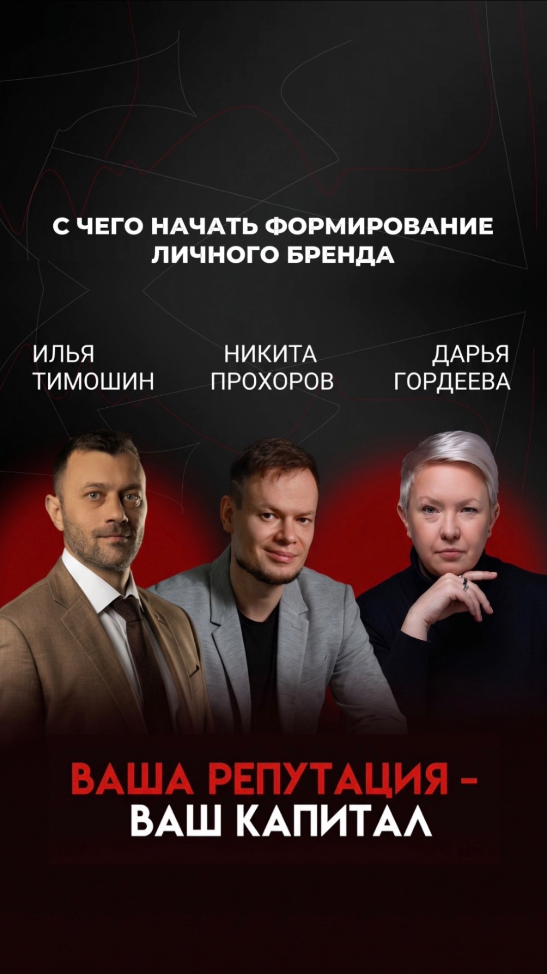 Бизнес и репутация: что на самом деле влияет на рост  Никита Прохоров