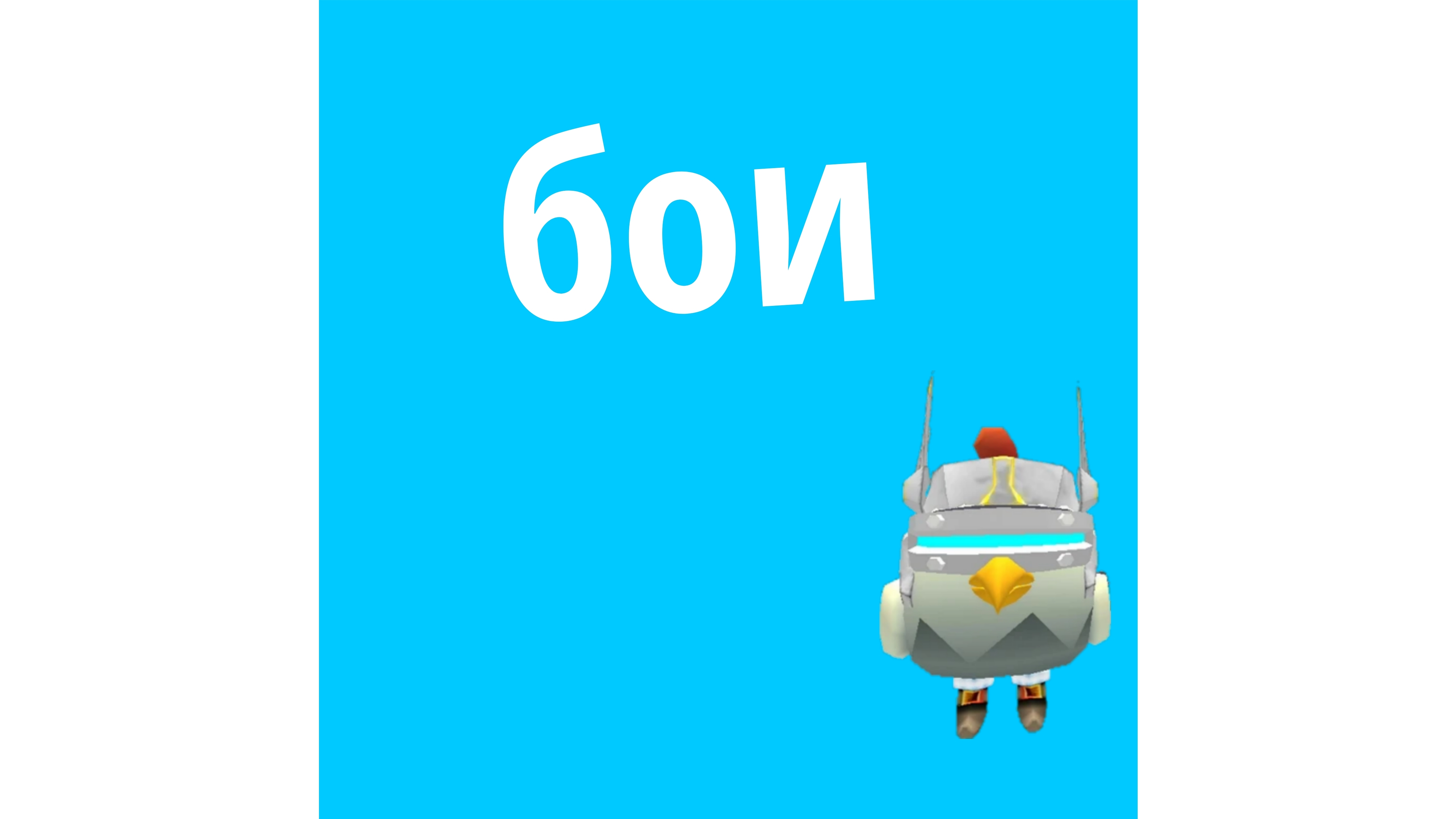 бои с в рутуберами.|чг# ден19к#