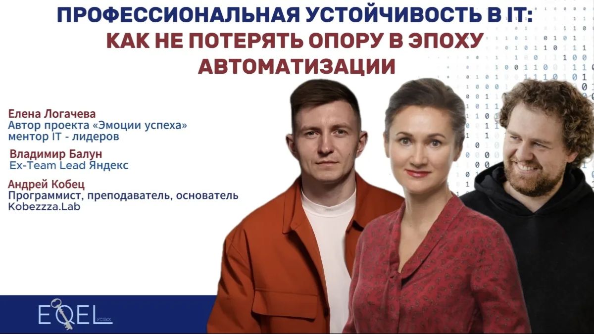 Профессиональная устойчивость в IT_ как не потерять опору в эпоху автоматизации