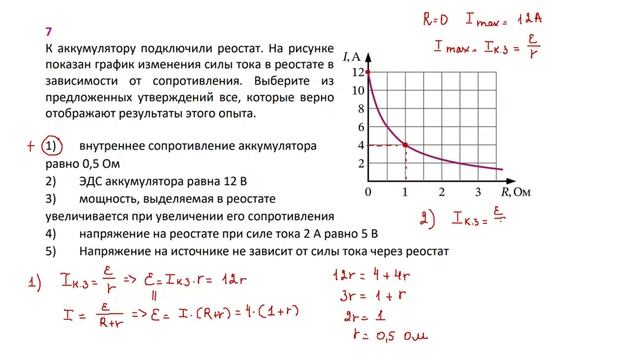10 кл тест ЭДС часть 2 з7