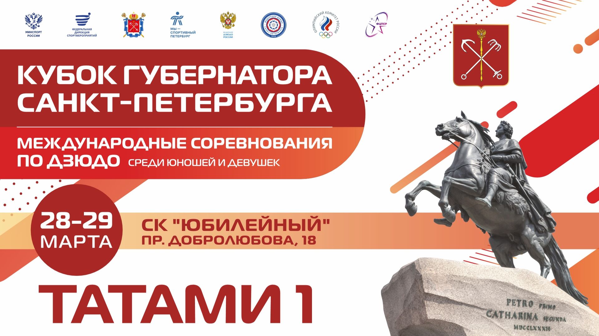 Международные соревнования по дзюдо среди юношей и девушек 