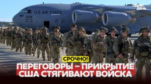 Трамп готовит катастрофический ход! Войска на пути к Ирану