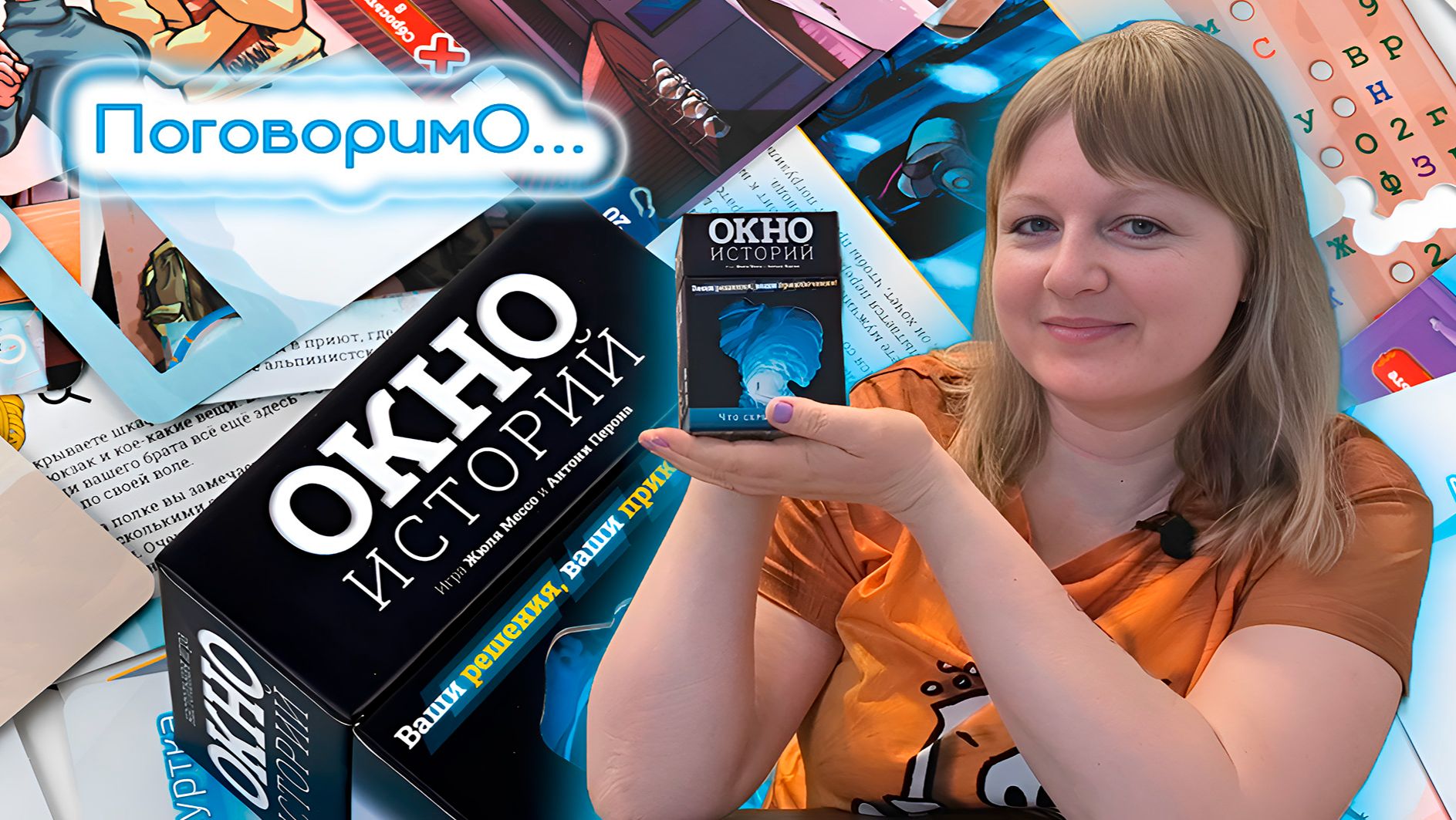 🪟🧊 Окно историй. Что скрывает лёд / Обзор + мнение