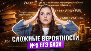 ЗАДАНИЕ 5: сложные вероятности из ЕГЭ по базовой математике 2026 | Умскул