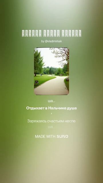 Снится город родной #поэтично #музыка #ии #музыкальность  #стихиожизни #суно #песня #поэтическийклуб