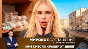 Мировое соглашение. Эфир от 16 апреля 2026 года