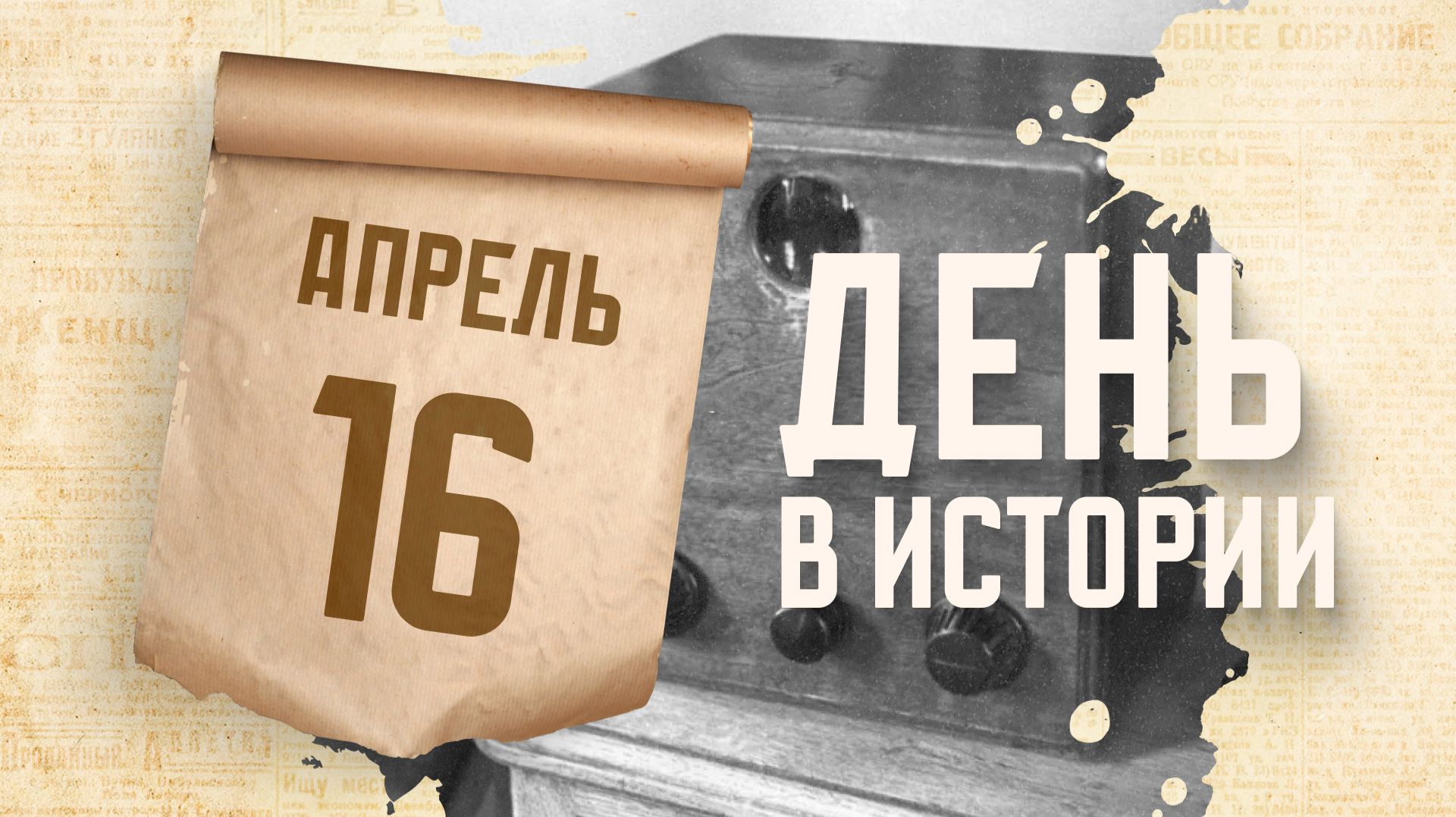 На Ленинградском радиозаводе изготовлены первые советские телевизоры. "День в истории"