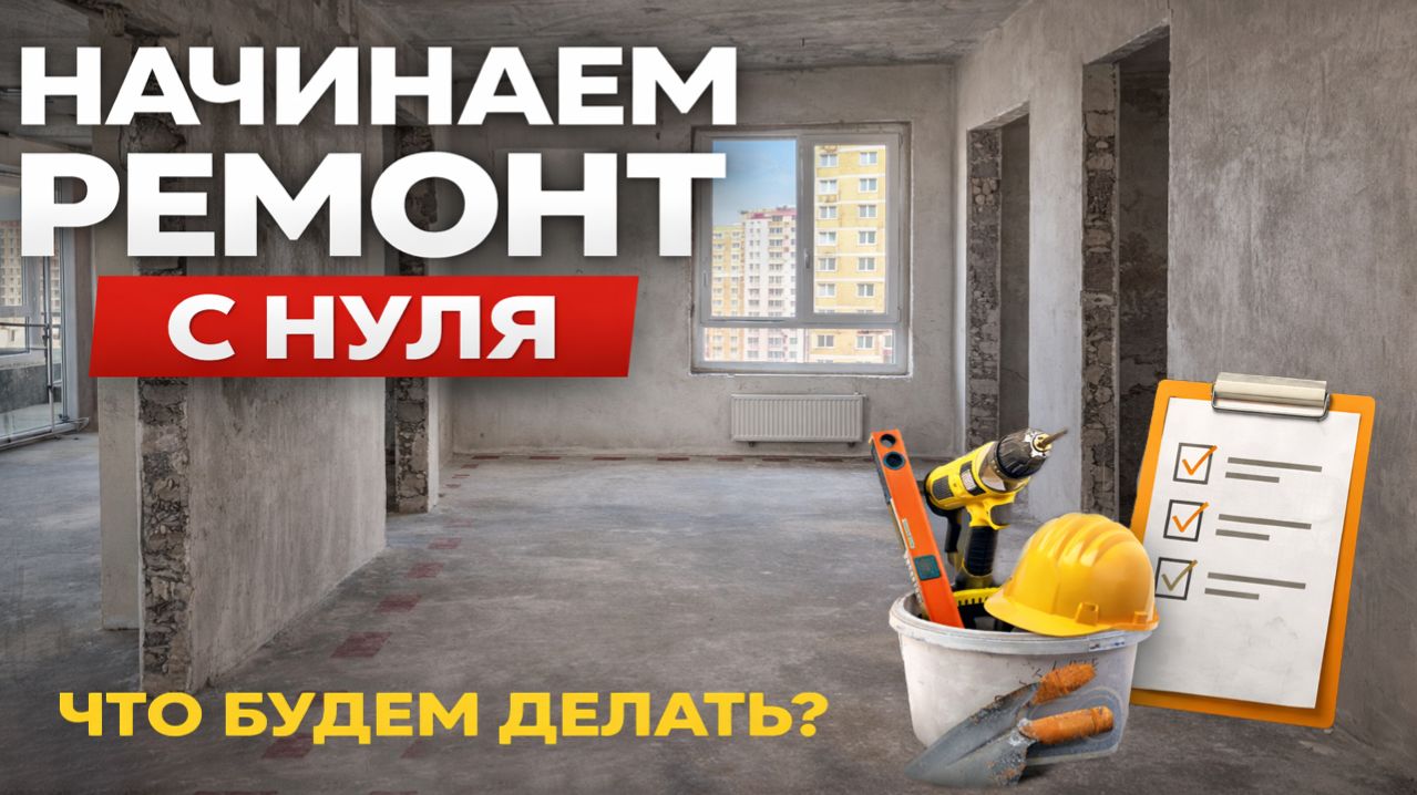 Ремонт квартир Тюмень. ОБЗОР НОВОСТРОЙКИ