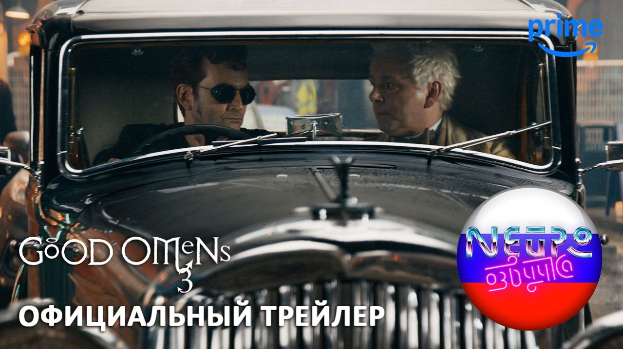 Благие знамения - Официальный трейлер финального сезона (русская закадровая нейро-озвучка)