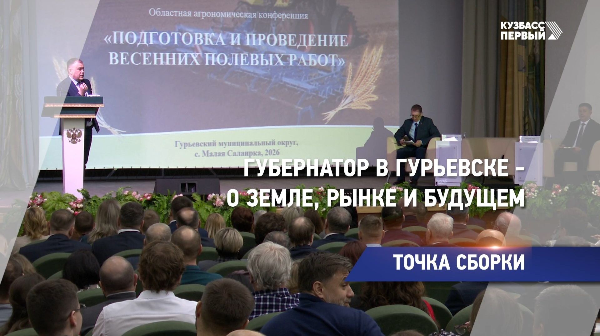 Точка сборки