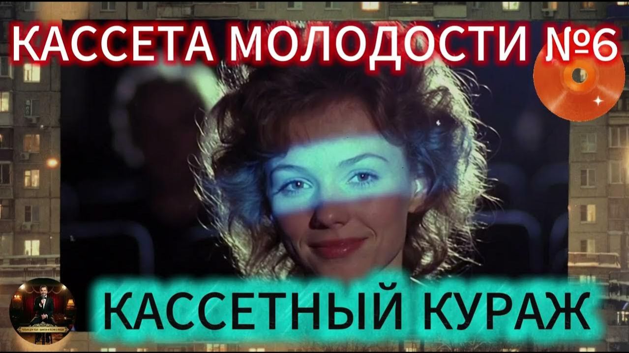 ЛЕГЕНДАРНАЯ КАССЕТА МОЛОДОСТИ РЕТРО ХИТЫ 90-Х ОТ ЛАРЬКОВ ДО ДИСКОТЕК СЛУШАТЬ РЕТРО ХИТЫ 90-Х ОНЛАЙН