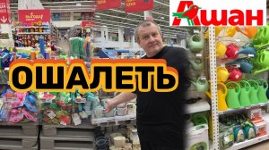АШАН🛒ОШАЛЕТЬ😱ЯЙЦА по 539₽🤬ПОЯСНИЛИ за картофель🥔СПОРИМ с Андреем.