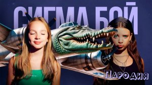 ПЕСНЯ БОМБАРДИРО КРОКОДИЛО мем клип Betsy, Мария Янковская - Сигма Бой ПАРОДИЯ BOMBARDIRO CROCODILO