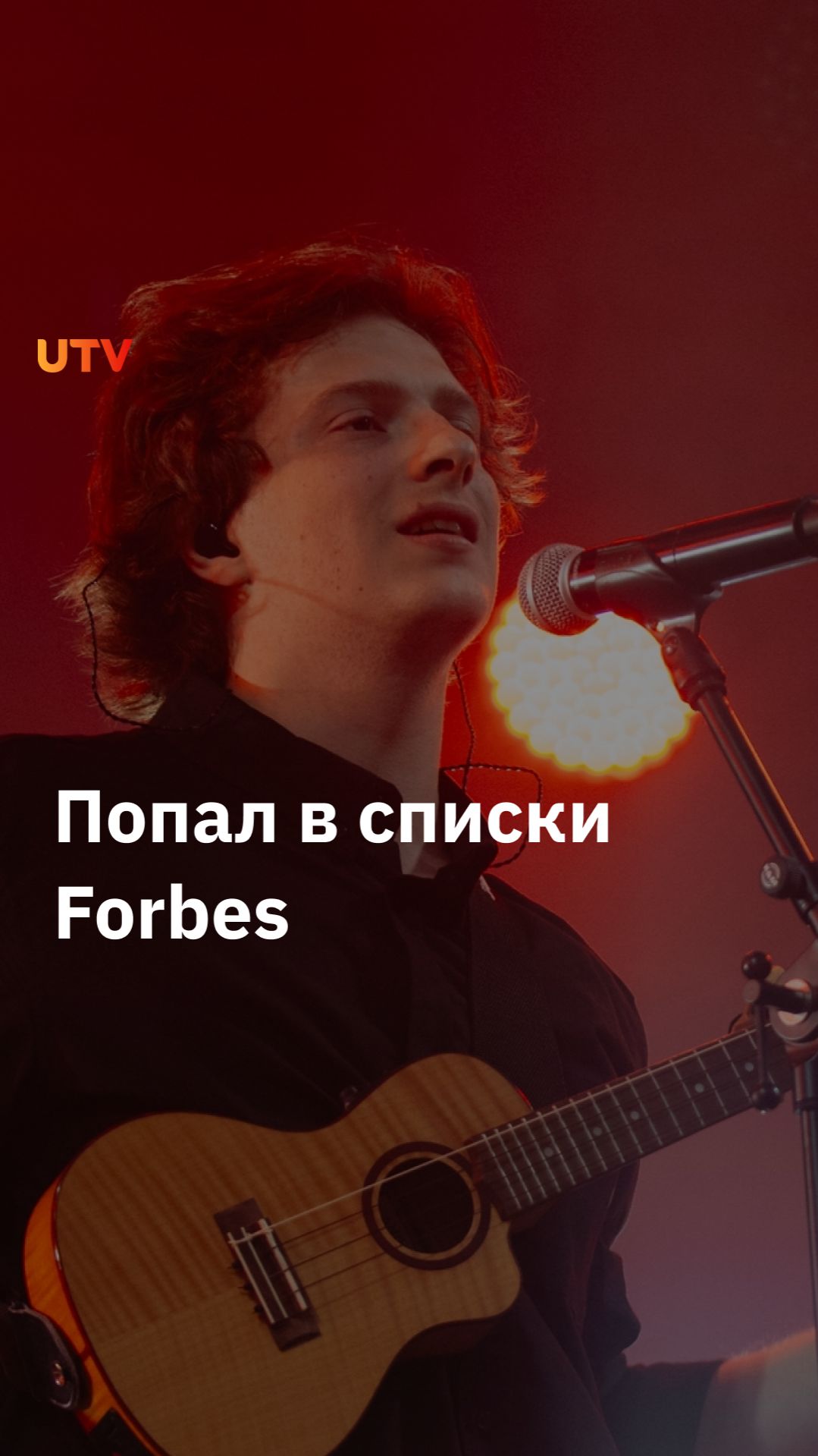 Музыкант из Башкирии попал в список Forbes