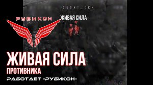 Живая сила противника. ВСУ теряет пехоту под ударами Центра «Рубикон»