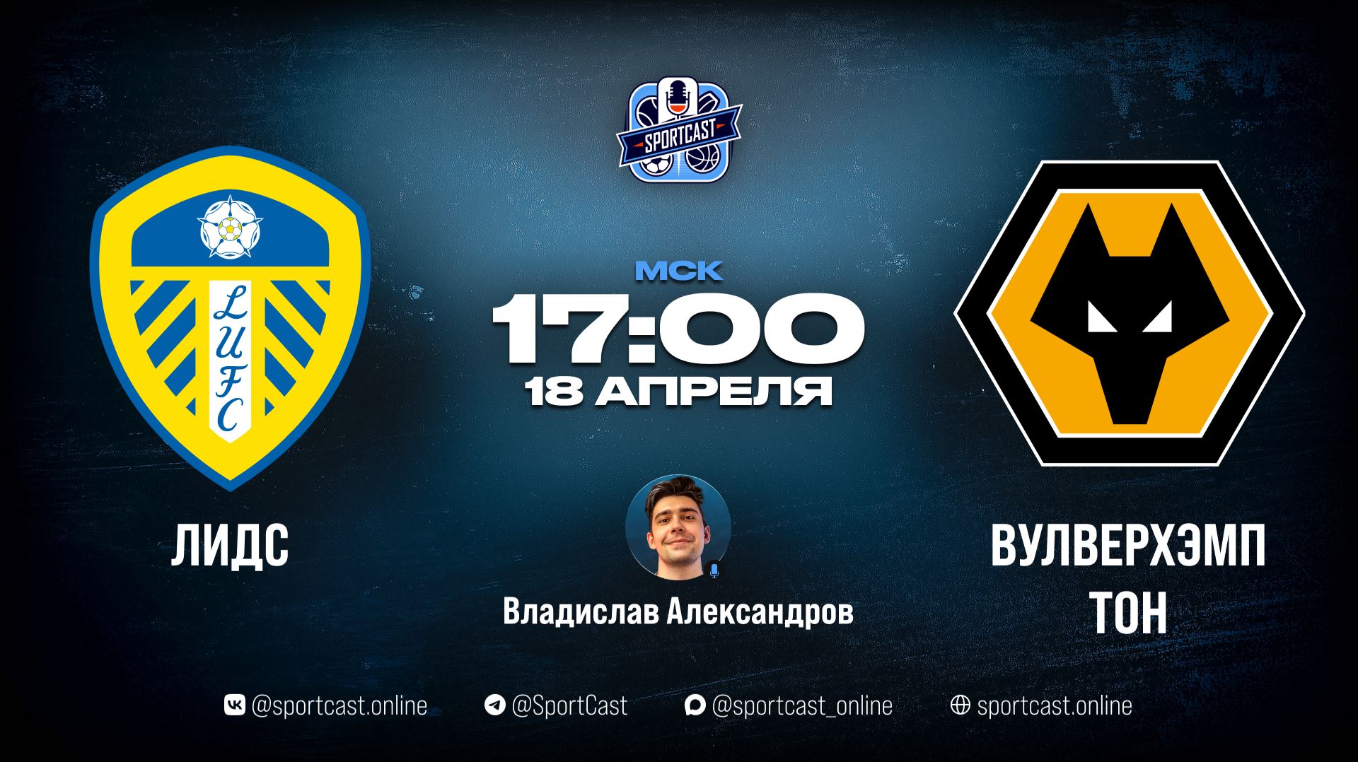 Смотреть онлайн Английскую Премьер-Лигу  33 тур  Лидс  Вулверхэмптон