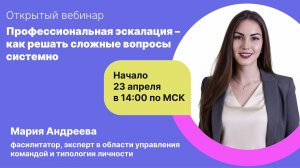 Профессиональная эскалация – как решать сложные вопросы системно