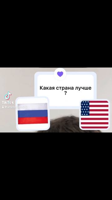 Играю в лучшую страну