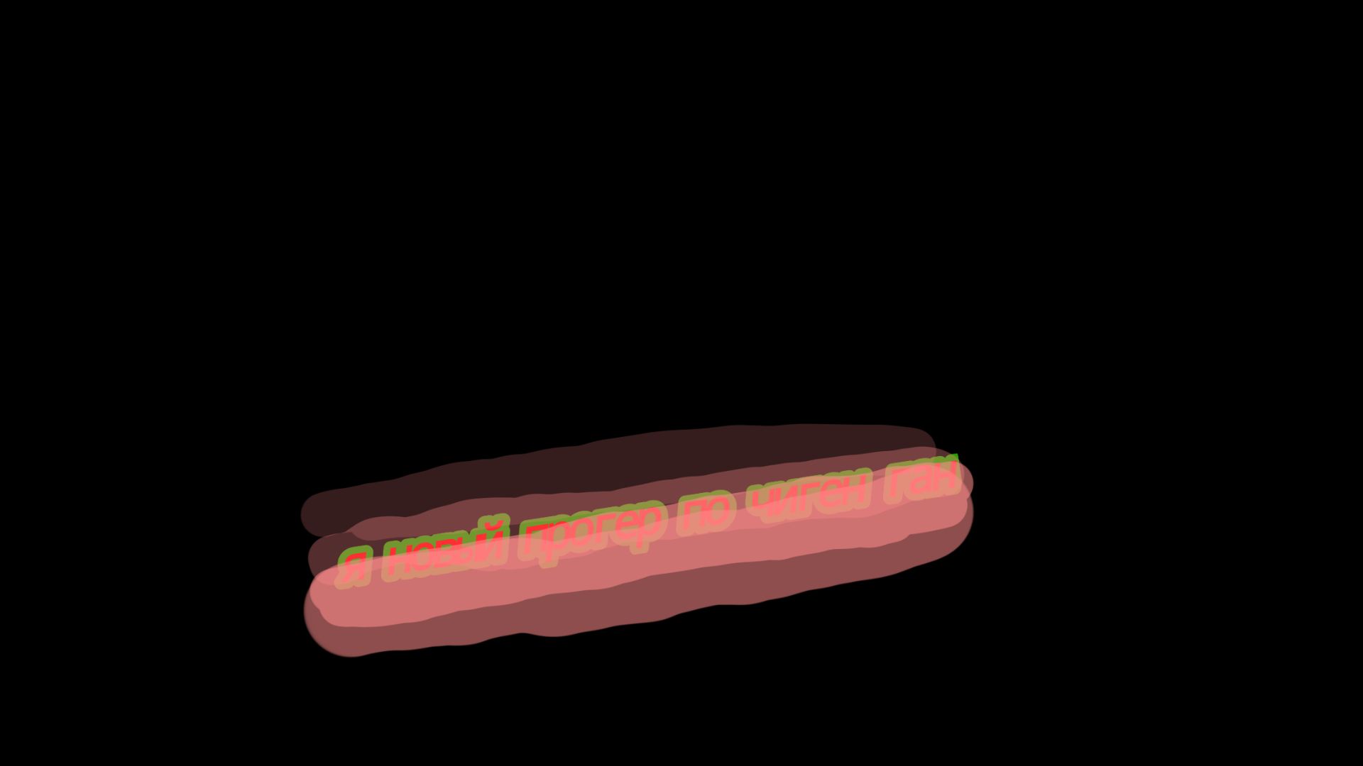  я новый брошен ган 