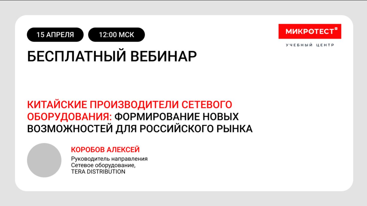 Китайские производители сетевого оборудования: формирование новых возможностей для российского рынка