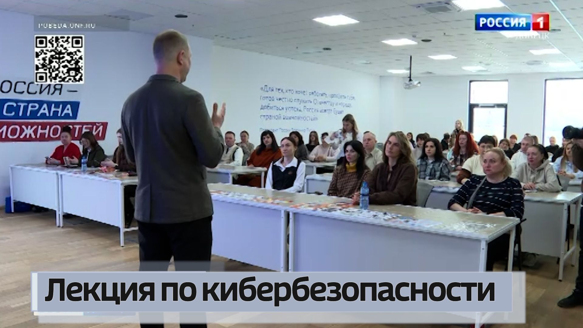 Лекцию по кибербезопасности провели сотрудники МВД и Центрального банка России