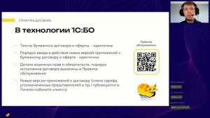 Договор услуг и регулярное обслуживание клиента 1С:БухОбслуживание