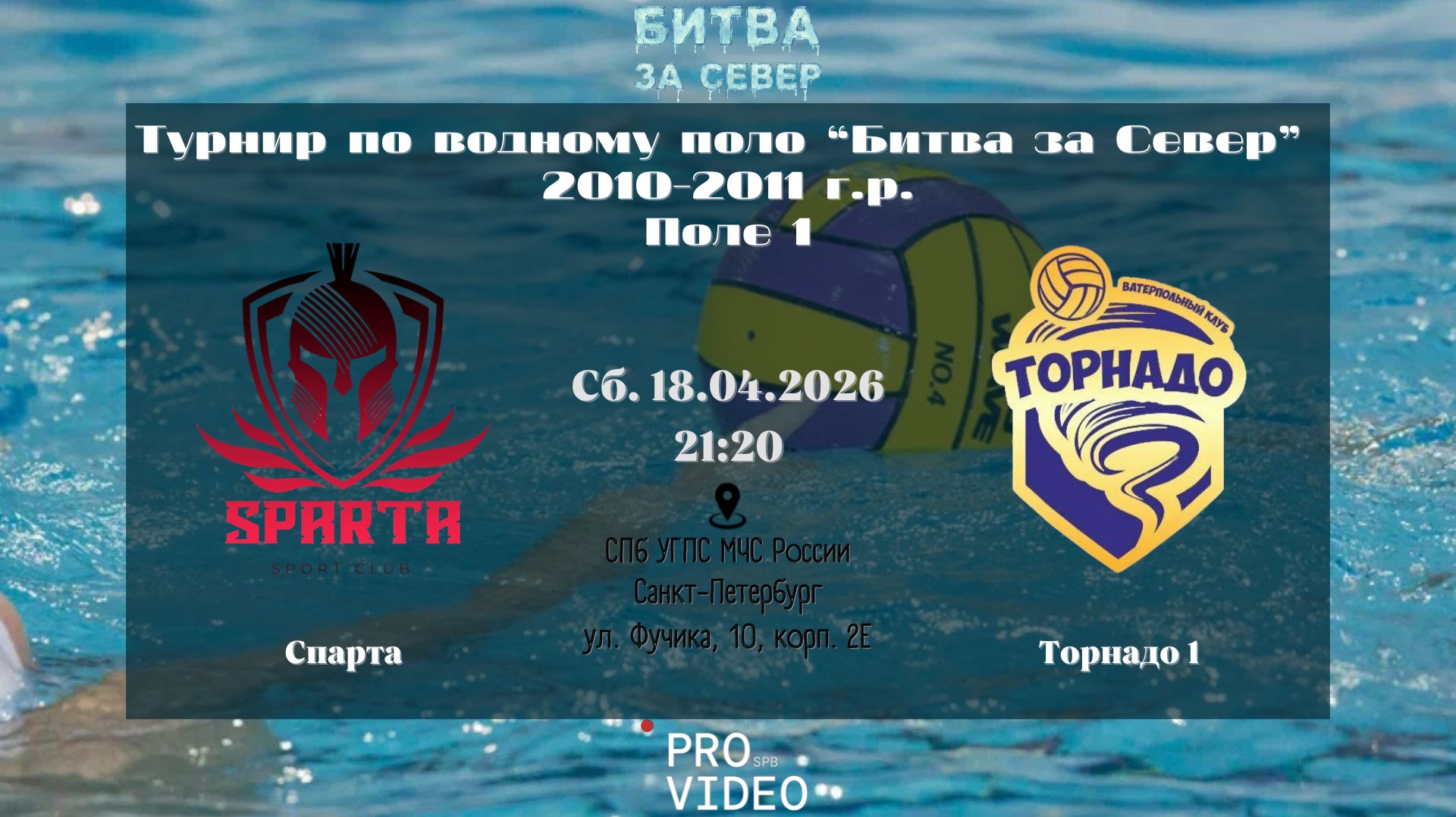 Спарта - Торнадо 1  18.04.2026