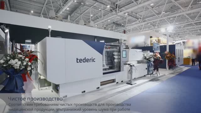 ТПА Тедерик NEO E: производство медицинских центрифужных пипеток