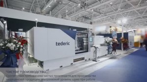 ТПА Тедерик NEO E: производство медицинских центрифужных пипеток