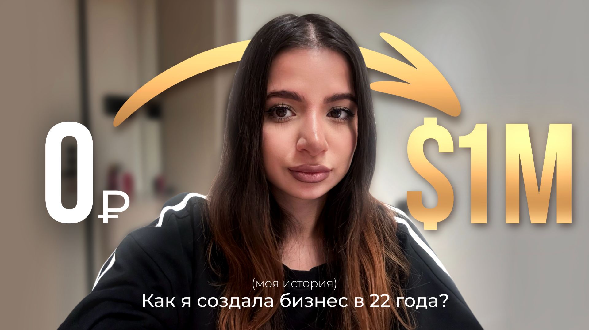 как я создала свой бизнес? моя история