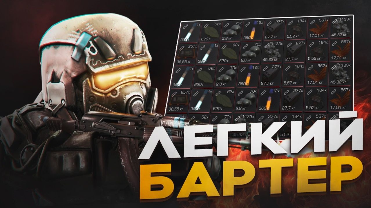 КАК ЛЕГКО СБАРТЕРИТЬ ЧТО УГОДНО В STALCRAFT X? | ФАРМИ БАРТЕР ПРАВИЛЬНО В СТАЛКРАФТ