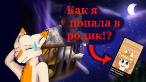 Как я папала в видо и создала канал?!?