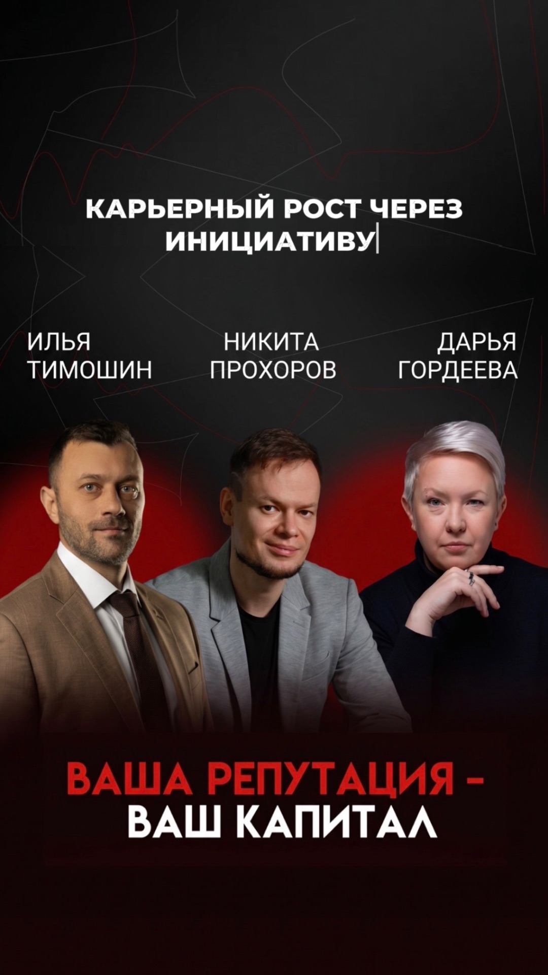 Бизнес и репутация: что на самом деле влияет на рост | Никита Прохоров