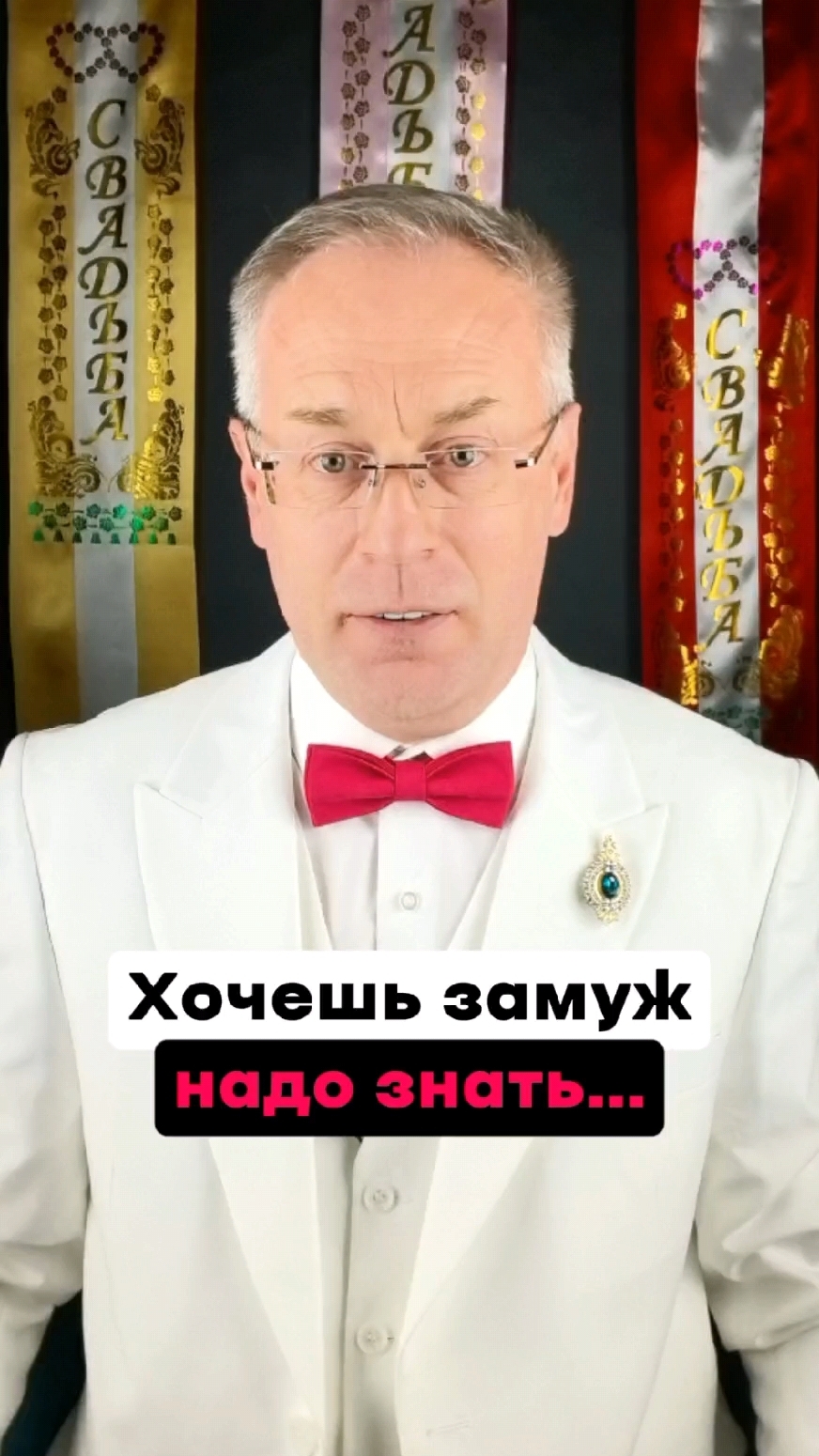 Хочешь замуж - учись... | Профессор Судьбы Дядя Женя всех поженит