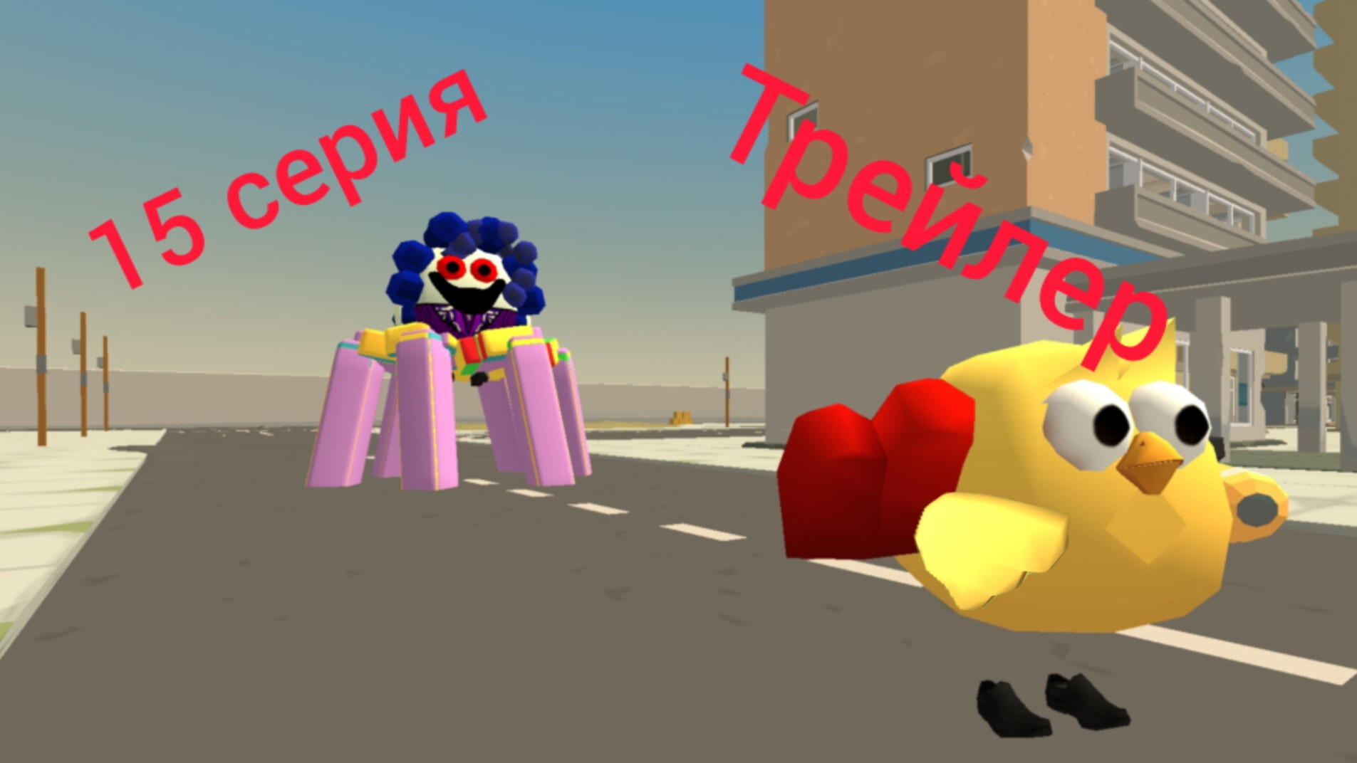 привыкаем к Лили 15 серия (трейлер)