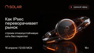 Как IPsec переворачивает рынок строим отказоустойчивую сеть без переплат