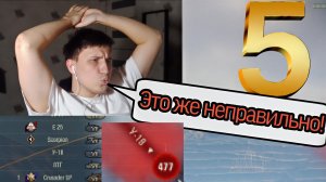 ЭТО ЖЕ НЕПРАВИЛЬНО!🧯ПРОХОЖДЕНИЕ ТАНКОВ! 😎 _BO4KA_ ЧАСТЬ 5