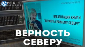 Издана книга о творчестве новоуренгойского художника Игоря Осипова