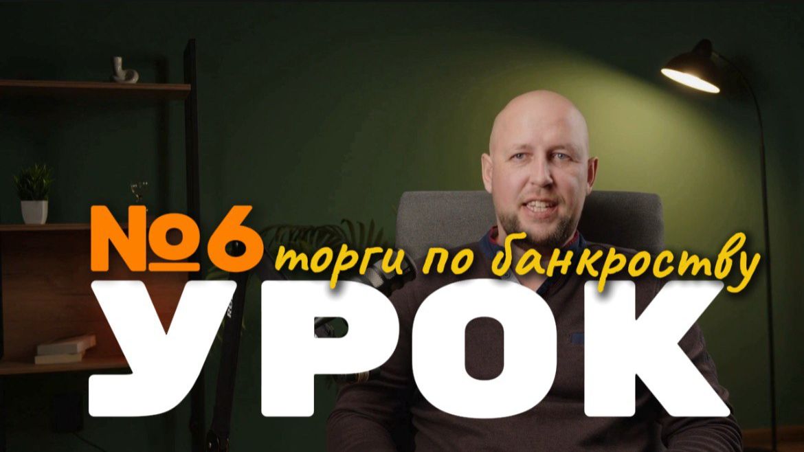 осн. курс 6 урок