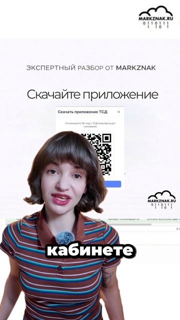 Подключить тсд к MARKZNAK